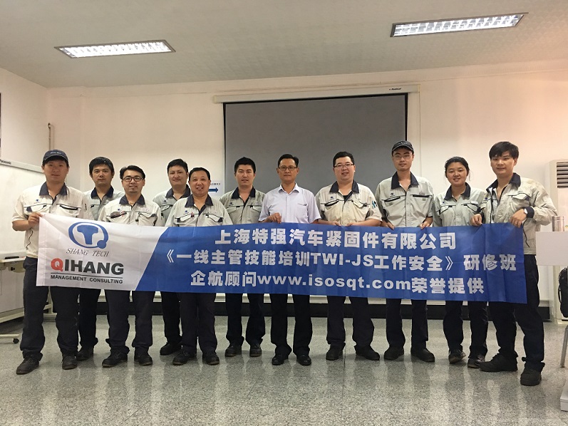 【4】日本特強(qiáng)汽車(chē)緊固件（上海）有限公司《TWI-JS工作關(guān)系》.jpg