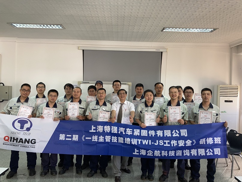 【14】日本特強(qiáng)汽車(chē)緊固件（上海）有限公司《TWI-JS工作安全（第二期）》.jpg
