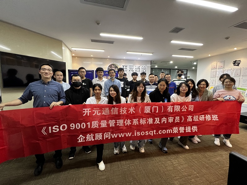 【4526】開元通信技術(廈門)有限公司《ISO9001-2015標準及內(nèi)審員》線上內(nèi)訓項目(孫崢).jpg