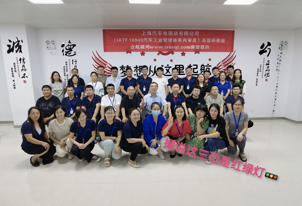 【4581】上海汽車電驅(qū)動有限公司《IATF16949-2016內(nèi)審員》內(nèi)訓項目（張偉）.jpg