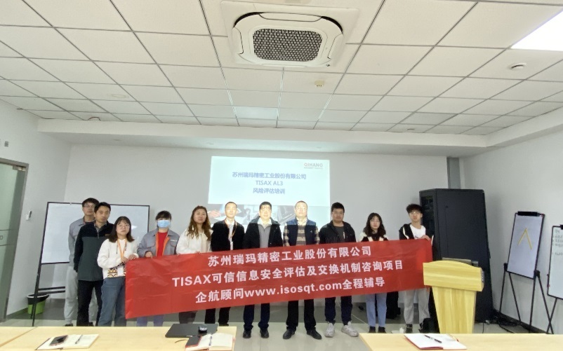 【4669】蘇州瑞瑪精密工業(yè)股份有限公司【股票簡稱：瑞瑪精密，股票代碼：002976】TISAX-AL3咨詢項目（黨偉寧）.jpg