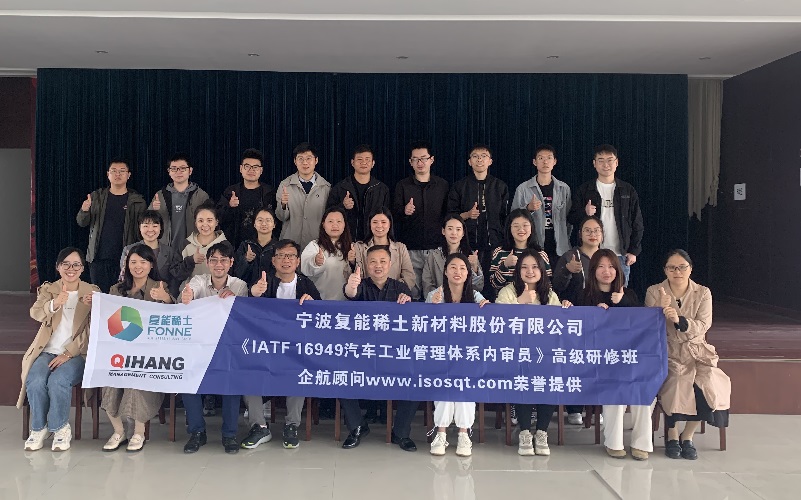 【4207】寧波復(fù)能稀土新材料股份有限公司《IATF16949-2016內(nèi)審員》內(nèi)訓(xùn)項目(張良春)-1.jpg