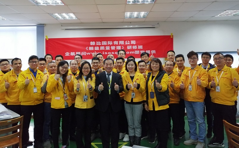 4、赫比國際有限公司《精益質(zhì)量管理》研修班.jpg