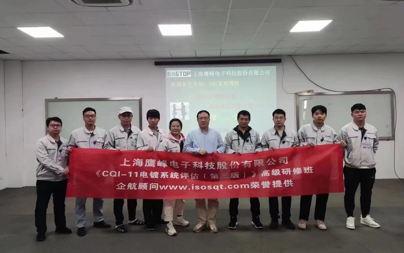 【4579】上海鷹峰電子科技股份有限公司《CQI-11電鍍系統(tǒng)評審（第三版）》內(nèi)訓(xùn)項(xiàng)目（山華偉）.jpg