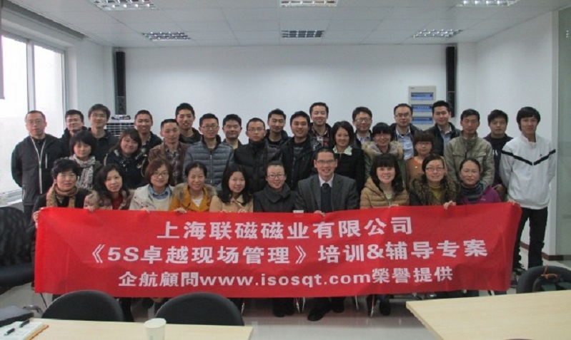 11、聯(lián)磁磁業(yè)：5S卓越現(xiàn)場管理.JPG