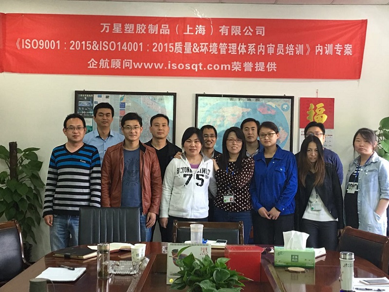 萬星塑膠制品(上海)有限公司《ISO9001&ISO14001內(nèi)審員》內(nèi)訓(xùn)項目(李小河)-1.jpg