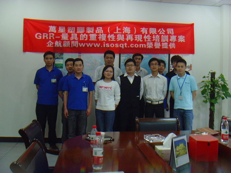 萬星塑膠制品(上海)有限公司《GRR-量具的重復(fù)性與再現(xiàn)性》內(nèi)訓(xùn)項目(嵇宏慧).JPG