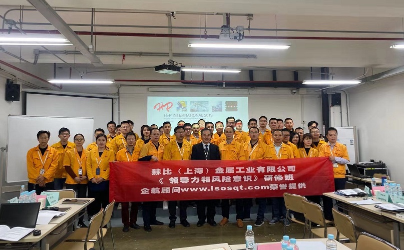 7、赫比（上海）金屬工業(yè)有限公司《領(lǐng)導(dǎo)力和風(fēng)險(xiǎn)意識(shí)》研修班.jpg