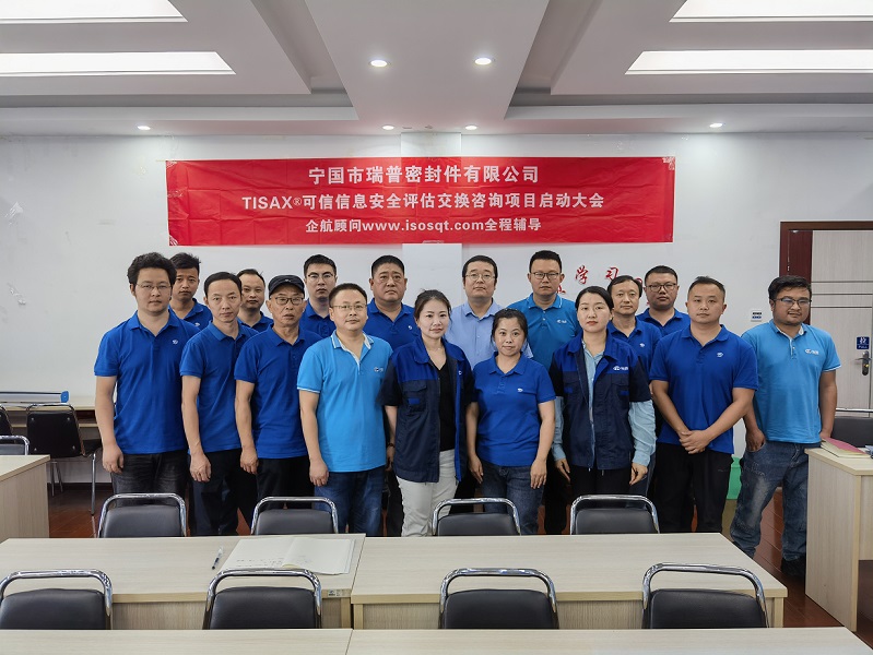 20、寧國市瑞普密封件有限公司TISAX咨詢項目（黨偉寧）-1.jpg