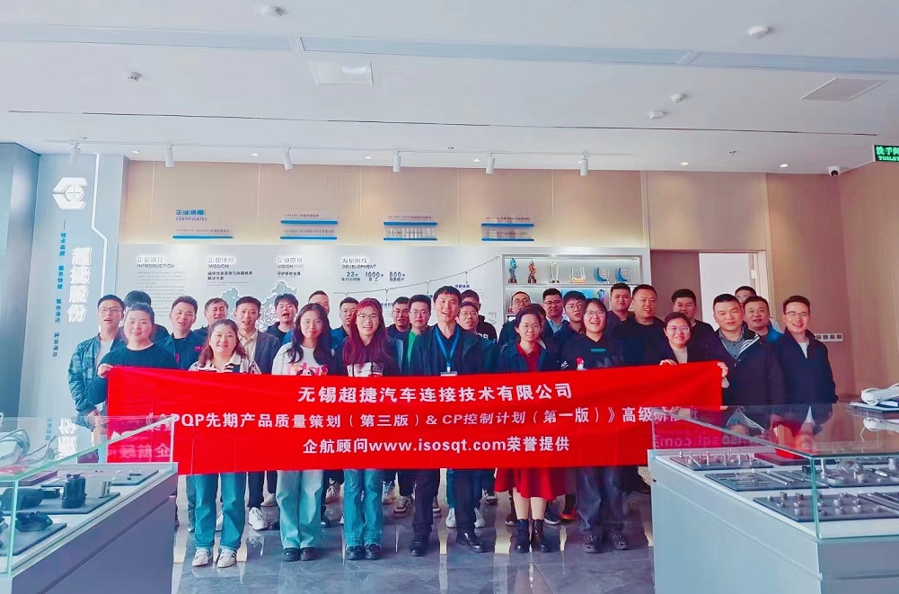 【4941】無(wú)錫超捷汽車連接技術(shù)有限公司《新版APQP&CP》內(nèi)訓(xùn)項(xiàng)目(周建磊)-1.jpg