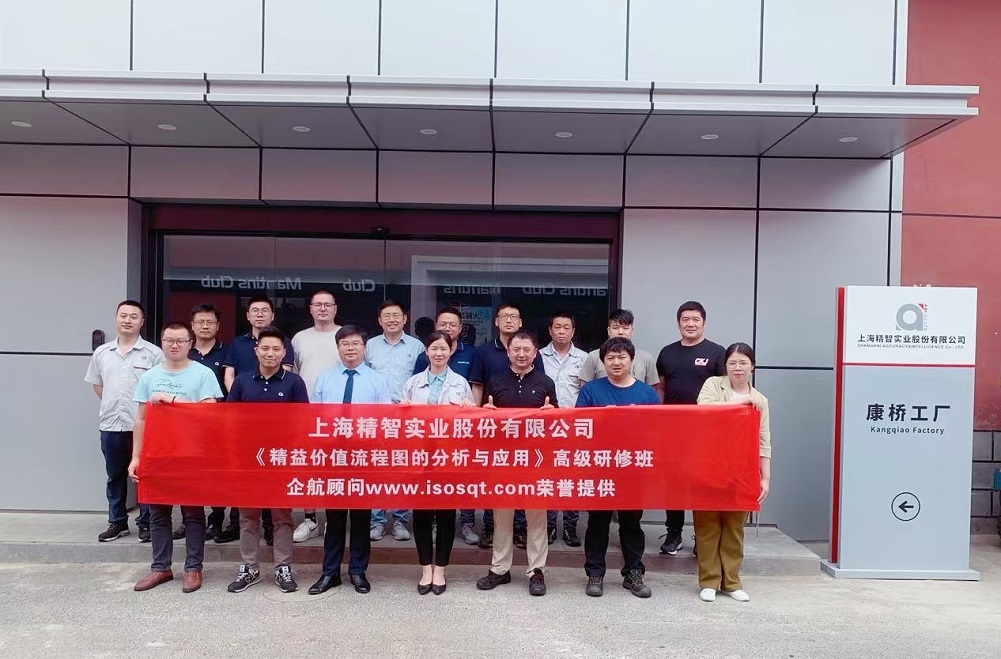 【4926】上海精智實業(yè)股份有限公司《精益價值流程圖分析與應用》內訓項目（張鵬）-1.jpg