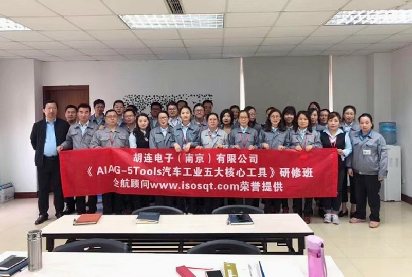 【3726】(臺灣)胡連電子(南京)有限公司《AIAG-5Tools五大核心工具》內(nèi)訓項目(馮暉).jpg