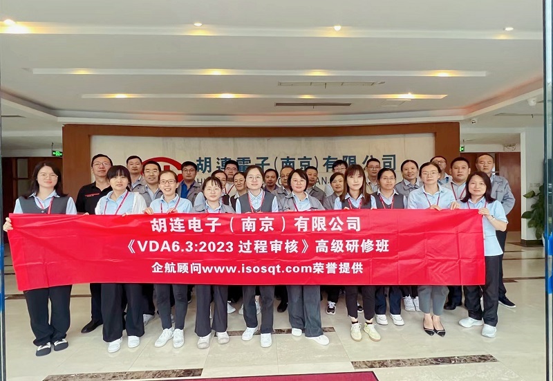 【4809】(臺灣)胡連電子(南京)有限公司《VDA6.3-2023》內(nèi)訓項目(馮暉)-1.jpg