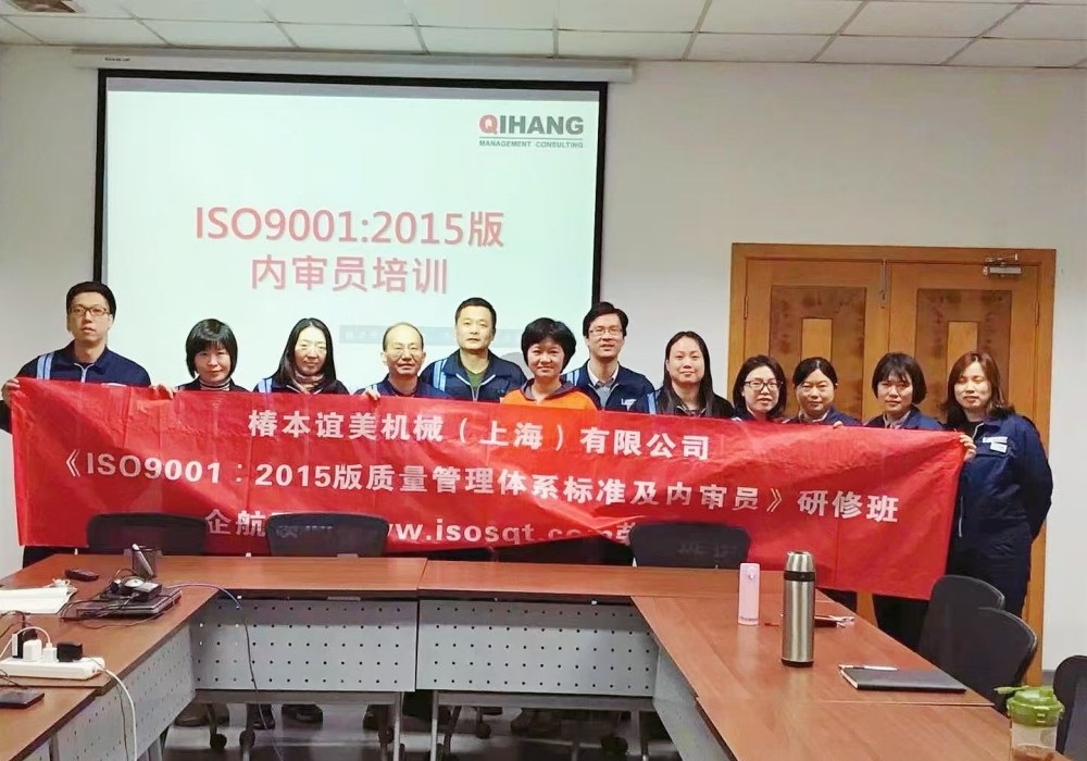 日本椿本誼美機械(上海)有限公司《ISO9001-2015標(biāo)準(zhǔn)及內(nèi)審員》內(nèi)訓(xùn)項目(孫崢).jpg