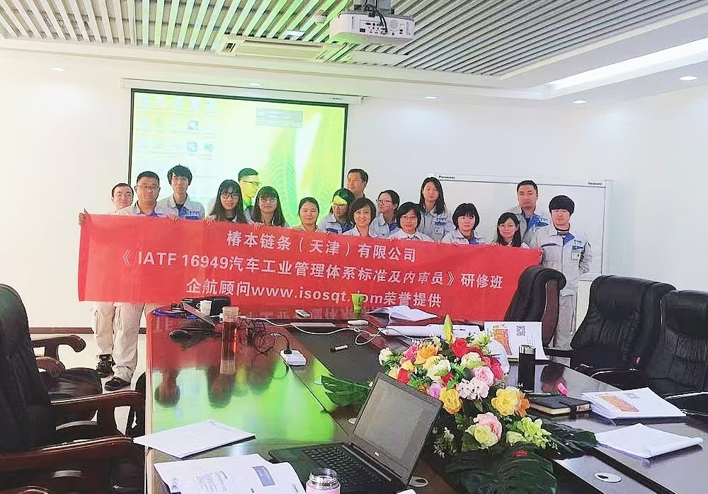 日本椿本鏈條(天津)有限公司《IATF16949-2016標(biāo)準(zhǔn)及內(nèi)審員》內(nèi)訓(xùn)項目(馮暉).jpg