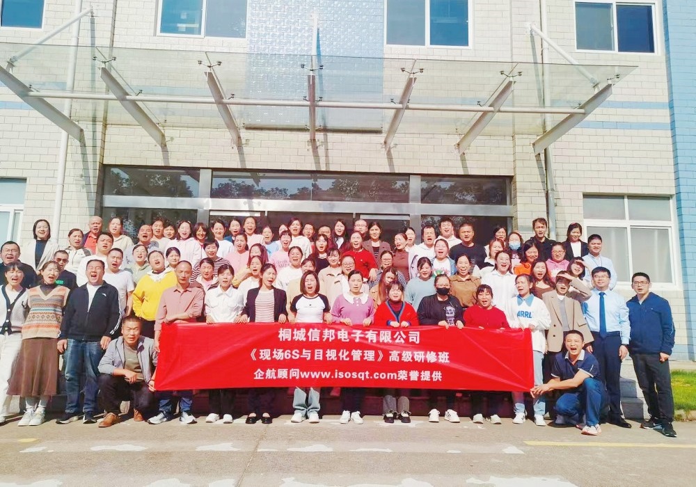 【5073】桐城信邦電子有限公司《現(xiàn)場6S與目視化管理》內(nèi)訓項目(張鵬)-1.jpg