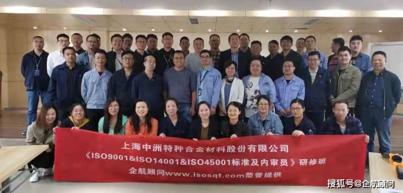 企航顧問(wèn)為 上海中洲特種合金材料股份有限公司提供的 《ISO 9001:2015、ISO 14001:2015、ISO 45001:2018標(biāo)準(zhǔn)及內(nèi)審員》研修班圓滿結(jié)束(圖3)